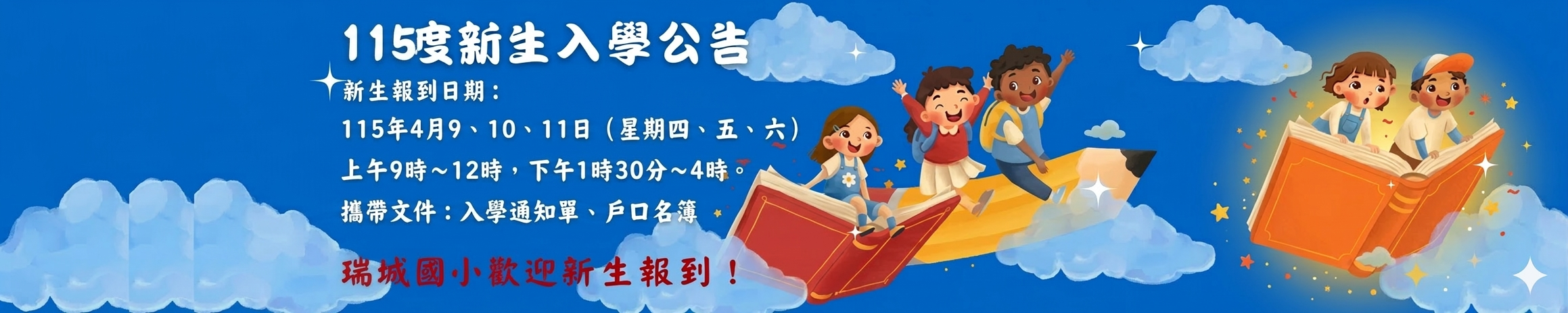 連結到115年新生入學通知