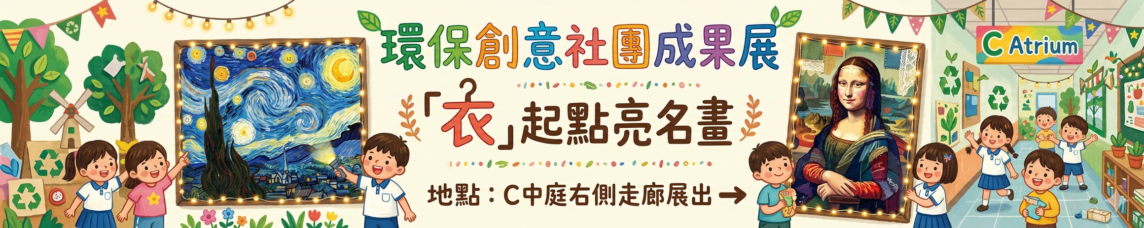 環保創意社團